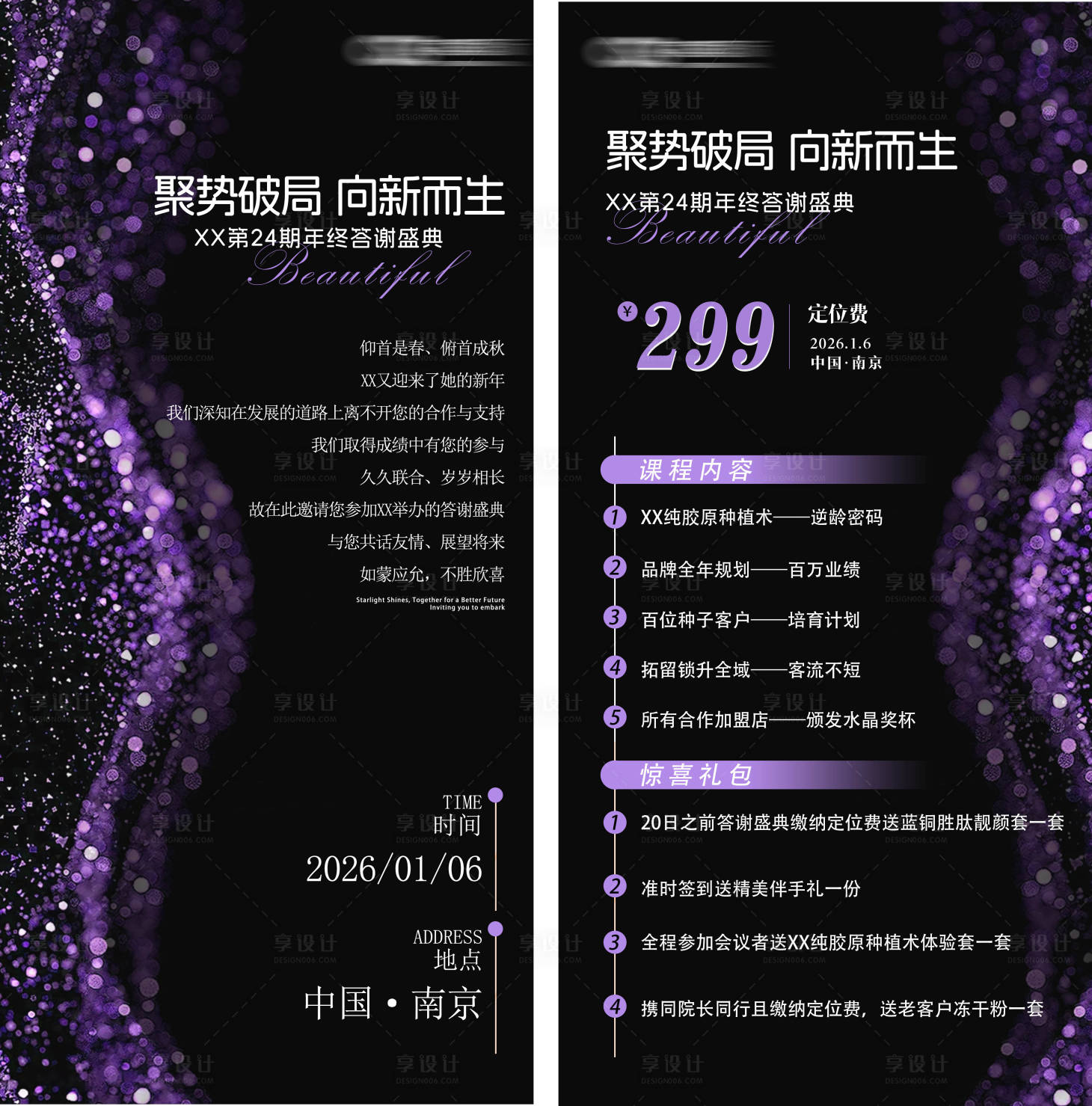 源文件下载【享设计】搜索编号：95390034440058374【医美年终定位费邀请函】