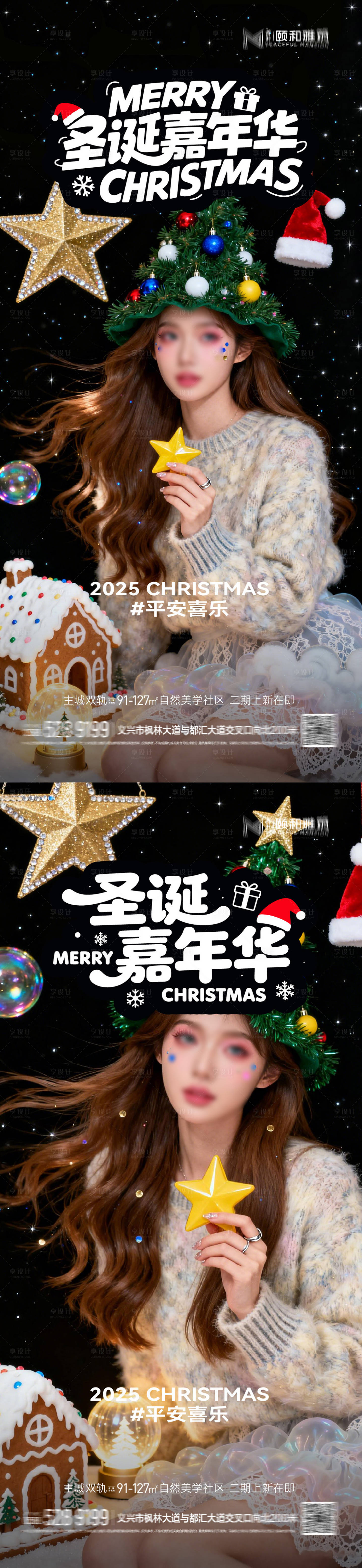 源文件下载【享设计】搜索编号：55080034662612079【圣诞节嘉年华人物海报】