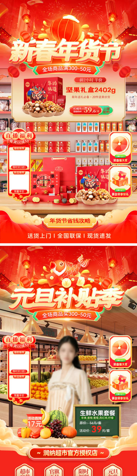 源文件下载【享设计】搜索编号：25300034516888532【新春年货节直播海报】