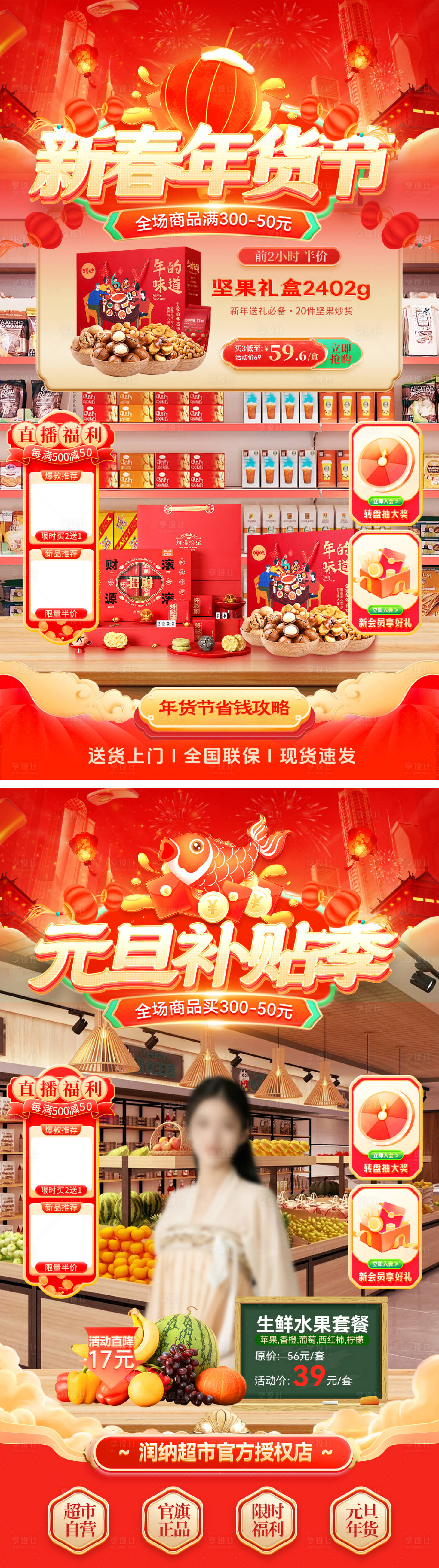 源文件下載【享設計】搜索編號：25300034516888532【新春年貨節直播海報】