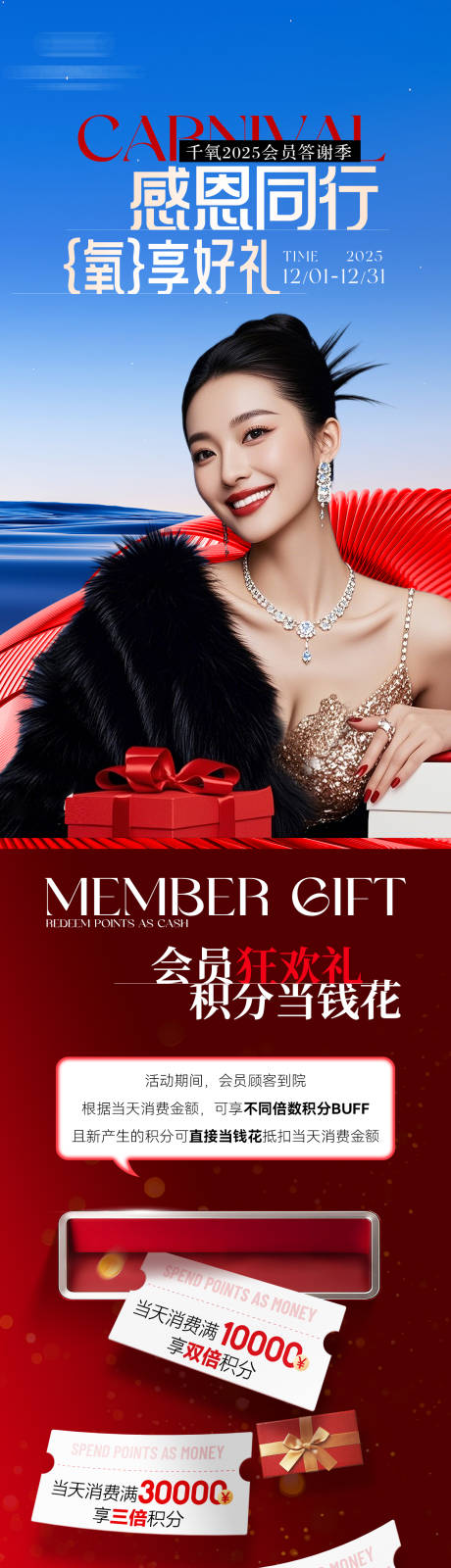 源文件下载【享设计】搜索编号：19520034709246185【医美12月活动长图专题设计】