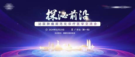 源文件下载【享设计】搜索编号：85710034691754002【医学交流会活动主画面】