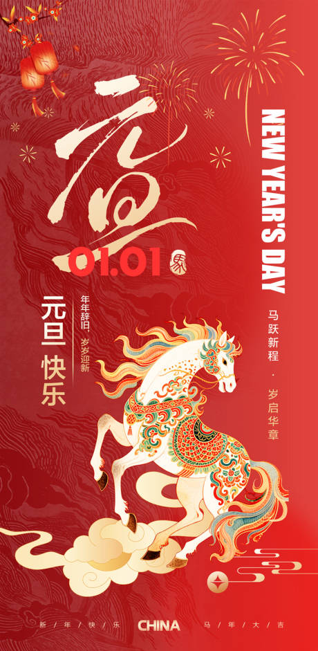 源文件下載【享設計】搜索編號：90100034393362024【元旦快樂】