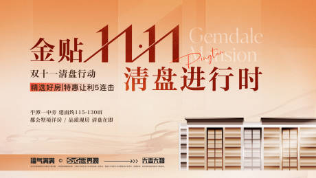 源文件下载【享设计】搜索编号：19380034389801821【清盘主视觉】