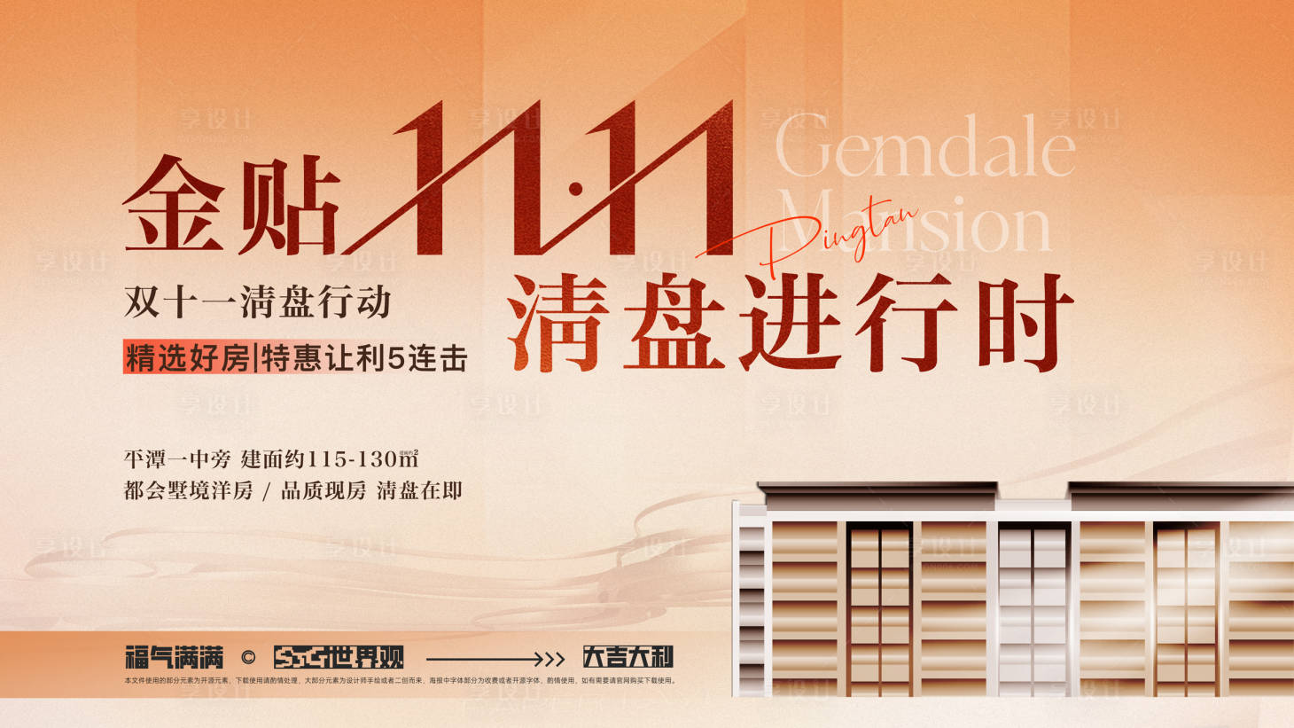 源文件下载【享设计】搜索编号：19380034389801821【清盘主视觉】