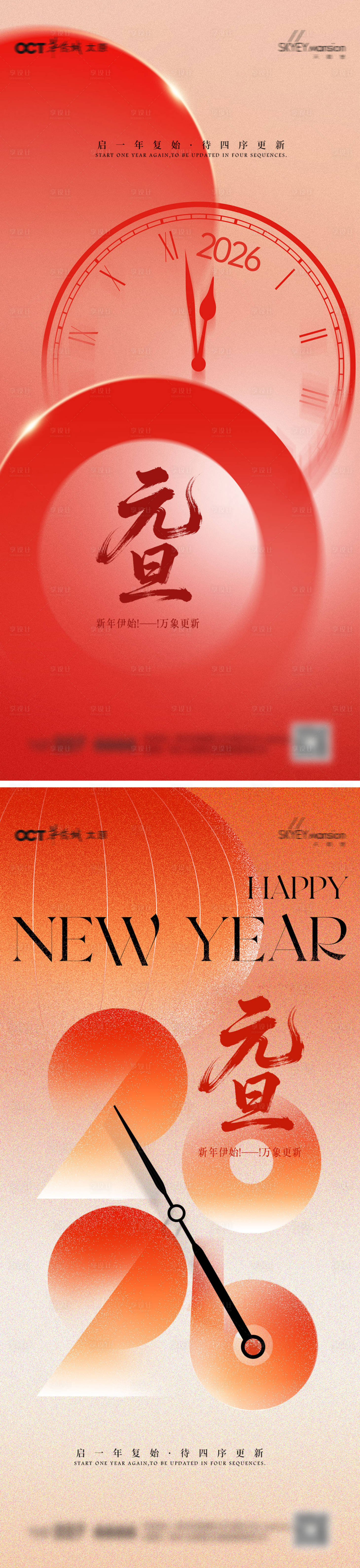 源文件下载【享设计】搜索编号：71400034710173444【元旦节海报】