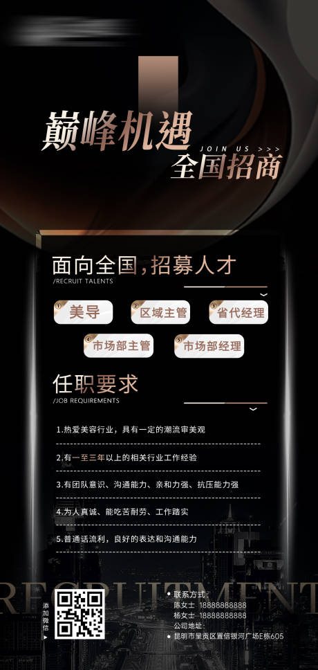 源文件下载【享设计】搜索编号：35800034782162441【医美招聘宣传海报】