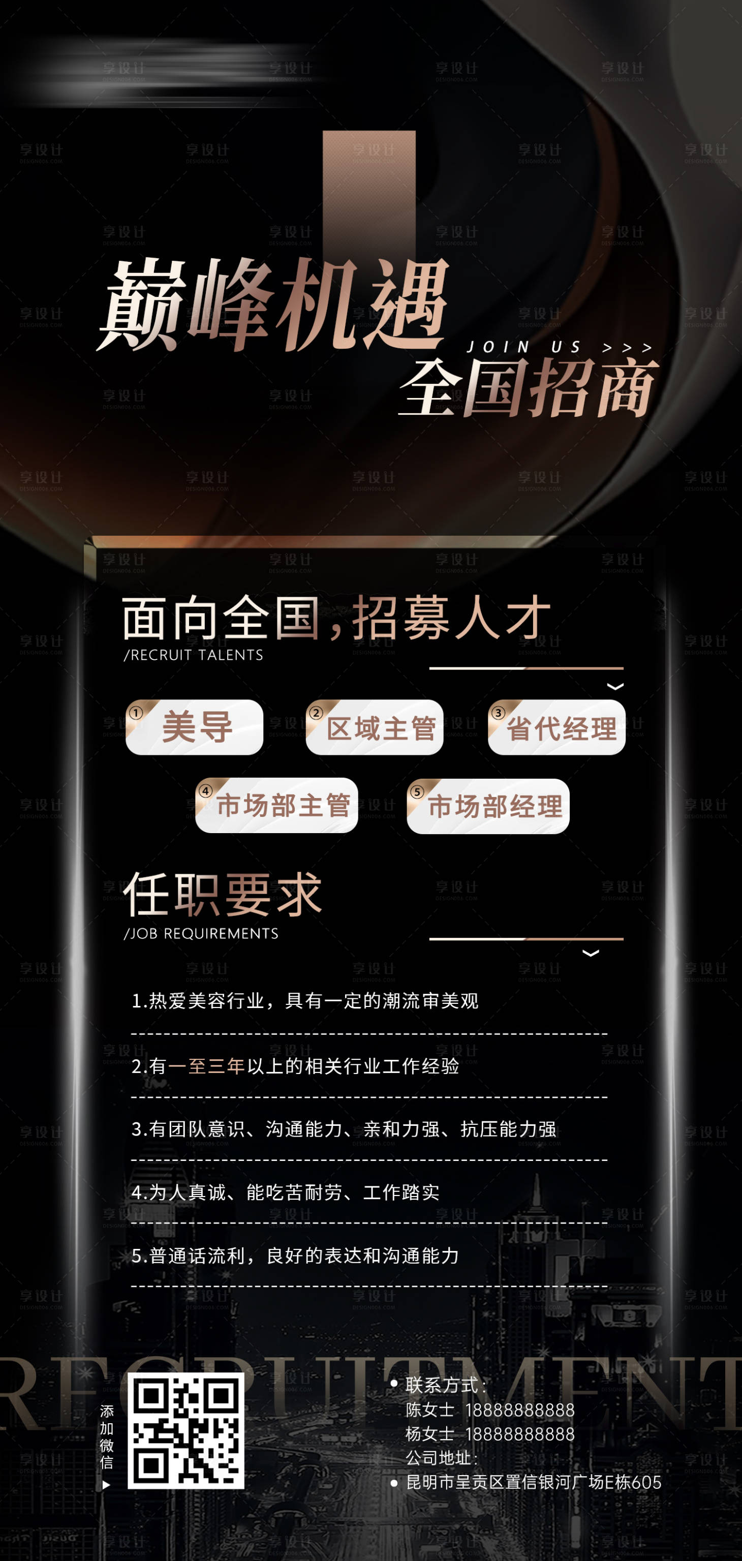 源文件下载【享设计】搜索编号：35800034782162441【医美招聘宣传海报】