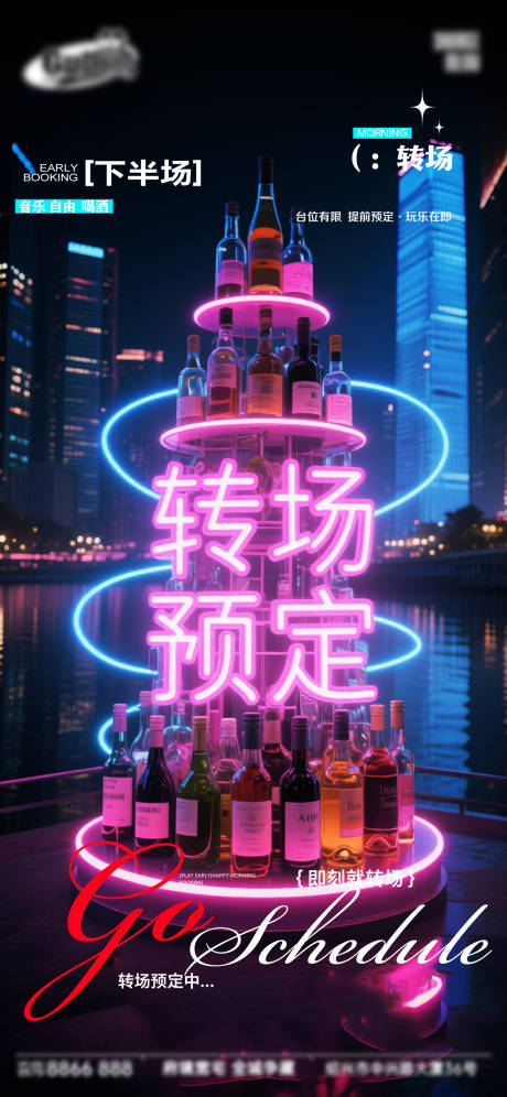 源文件下载【享设计】搜索编号：99100034591908440【酒吧日常宣传创意海报】