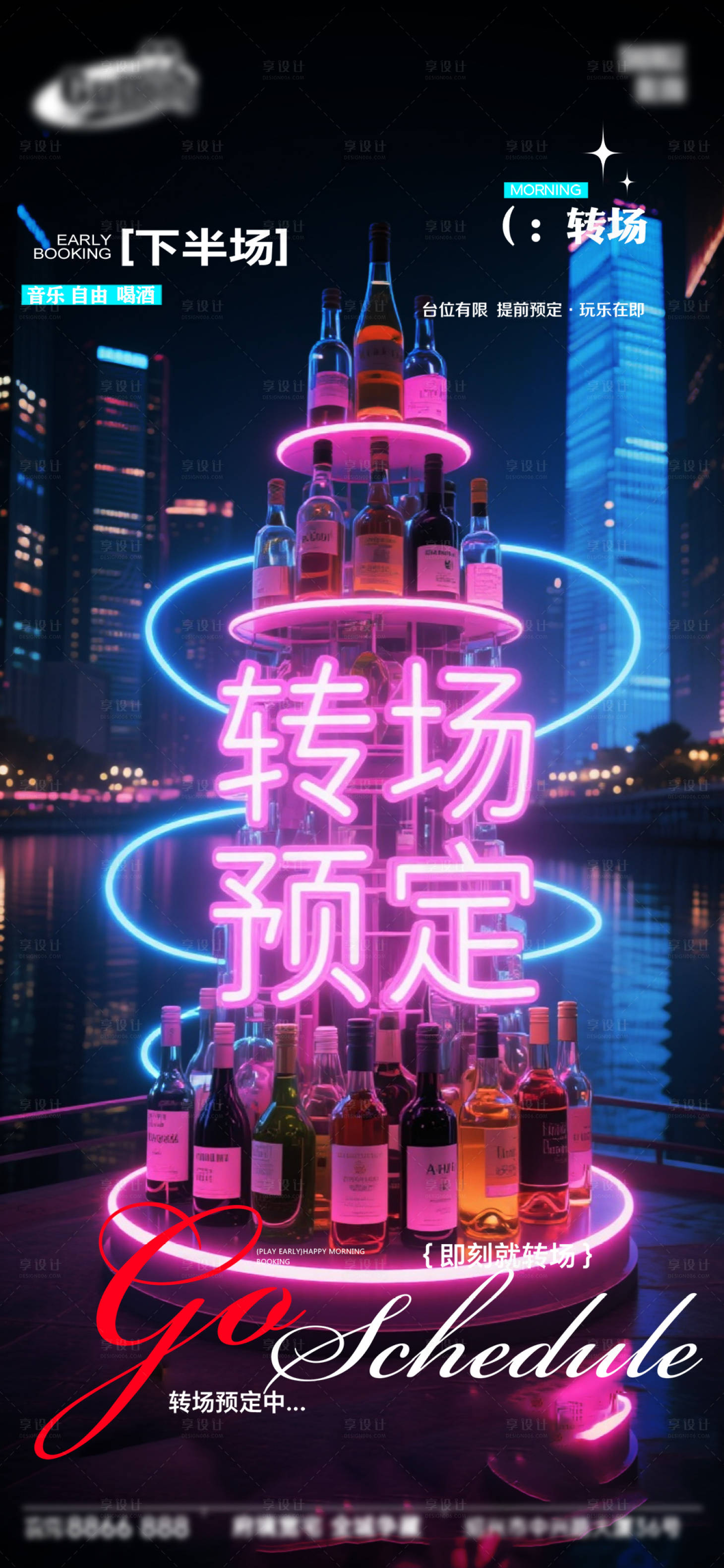 源文件下载【享设计】搜索编号：99100034591908440【酒吧日常宣传创意海报】