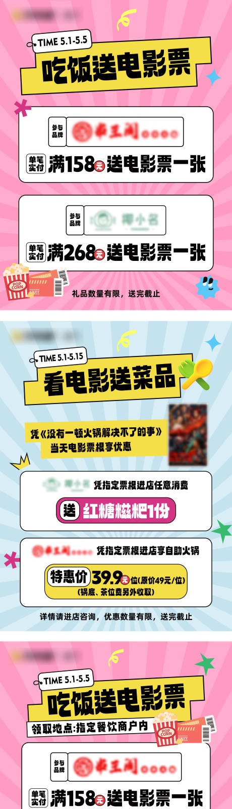 源文件下載【享設計】搜索編號：46750034431954281【吃飯送電影票系列海報】