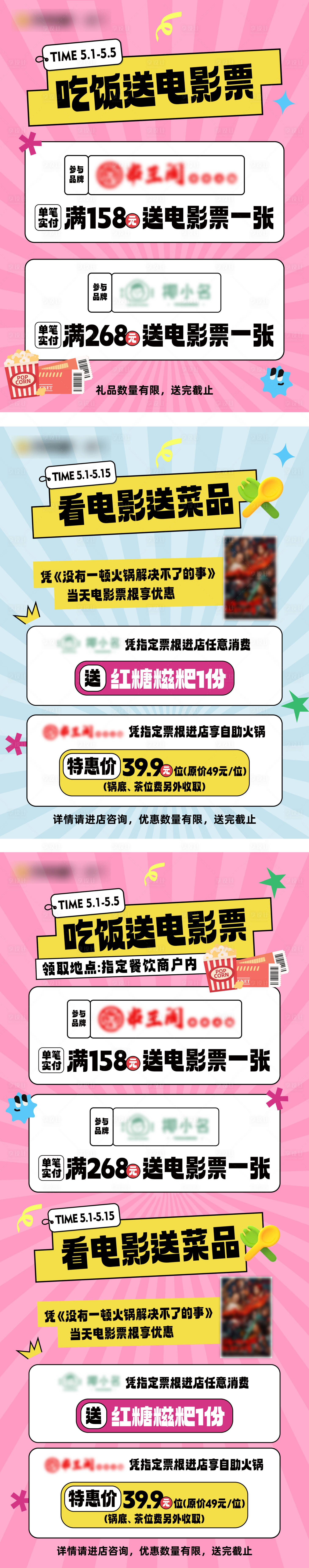 源文件下载【享设计】搜索编号：46750034431954281【吃饭送电影票系列海报】