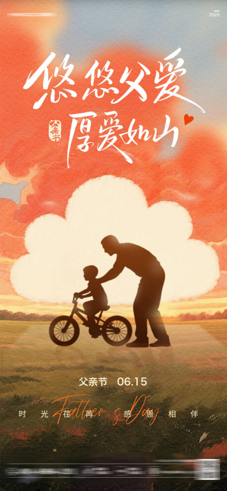 源文件下载【享设计】搜索编号：24960034409423961【父亲节海报】