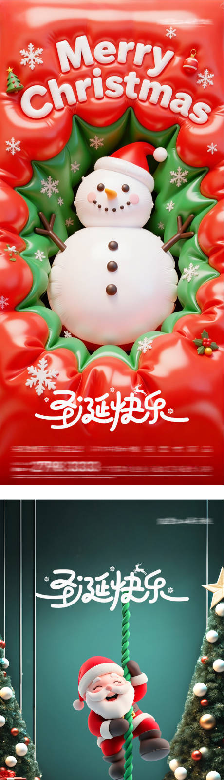 源文件下载【享设计】搜索编号：22650034669895170【地产平安夜圣诞节酷炫系列海报】