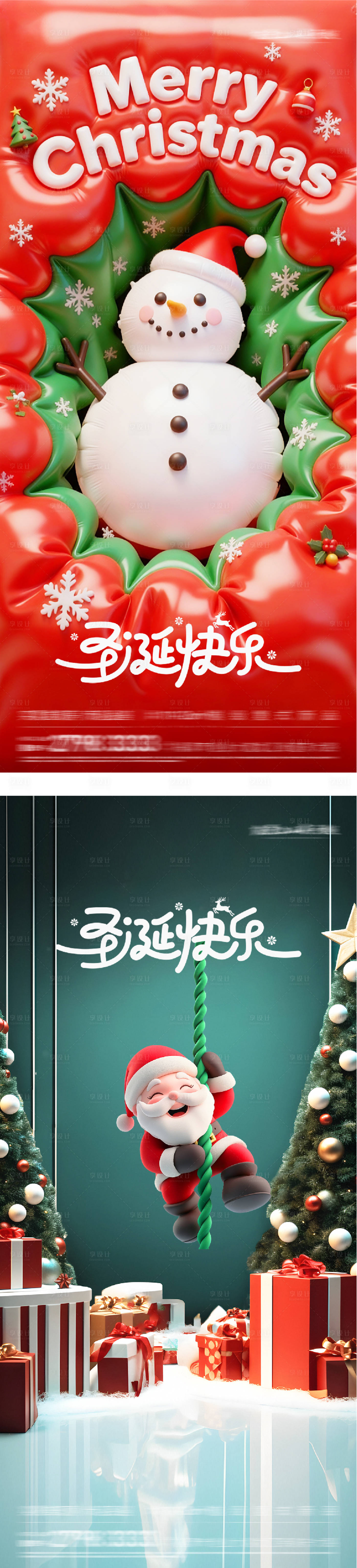 源文件下载【享设计】搜索编号：22650034669895170【地产平安夜圣诞节酷炫系列海报】