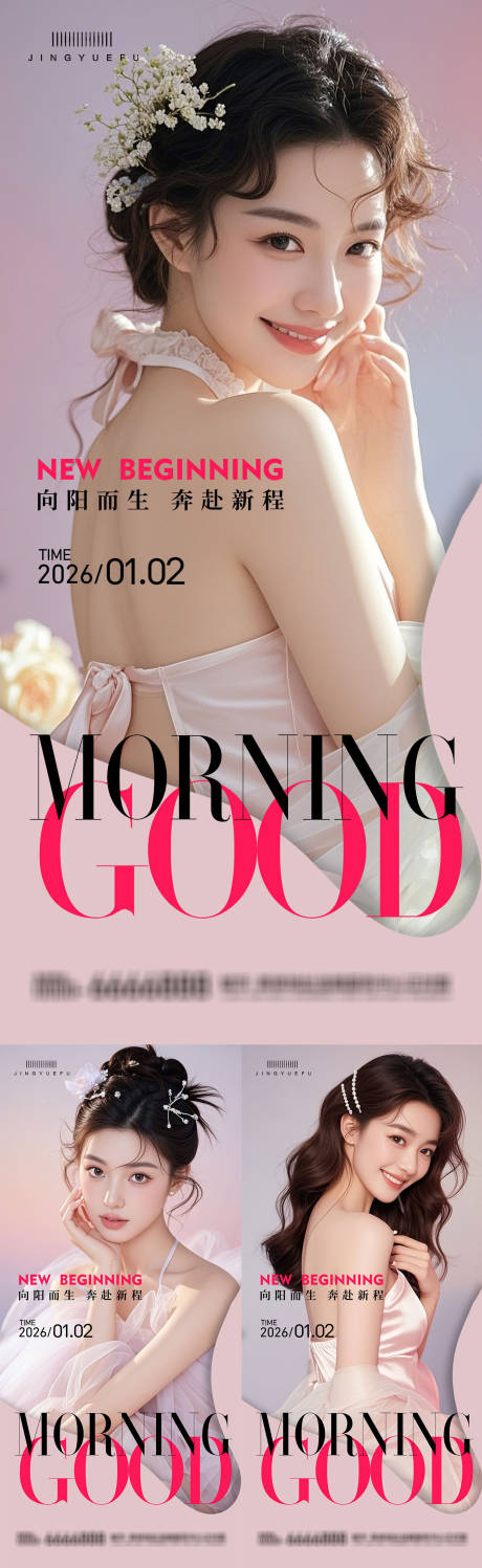 源文件下载【享设计】搜索编号：15260034773276211【医美早安系列海报】