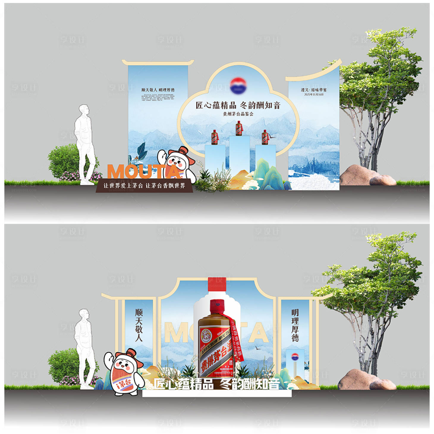 源文件下载【享设计】搜索编号：26150034369776391【茅台酒活动美陈】