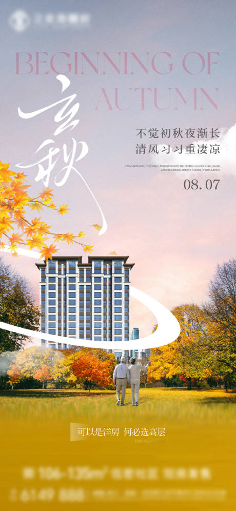 源文件下载【享设计】搜索编号：29220034538309005【立秋节气节日地产高端简洁】