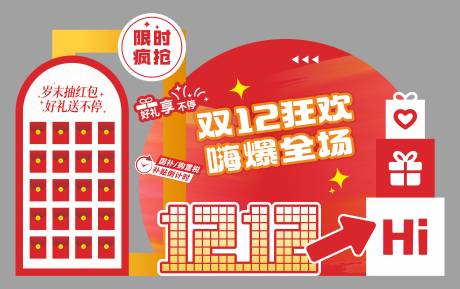 源文件下载【享设计】搜索编号：20040034389364976【双十二美陈】