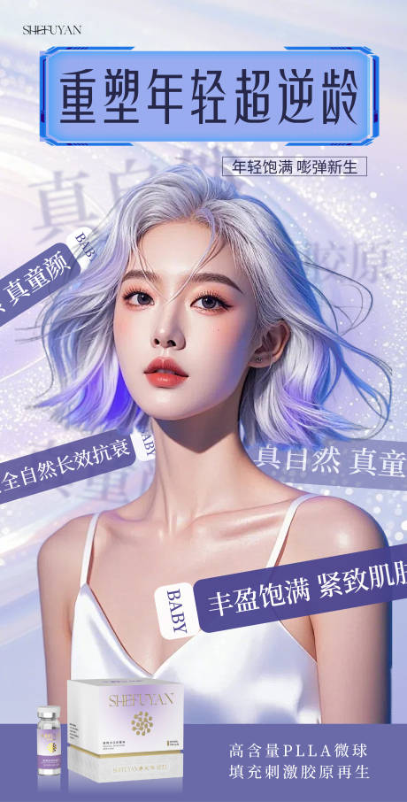 源文件下载【享设计】搜索编号：72020034355326827【医美童颜海报】