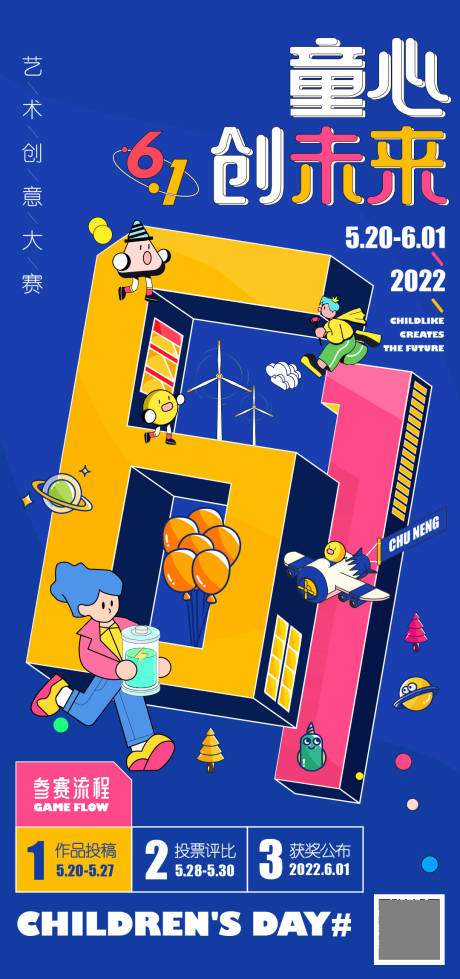 源文件下载【享设计】搜索编号：12120034340166807【61儿童节】