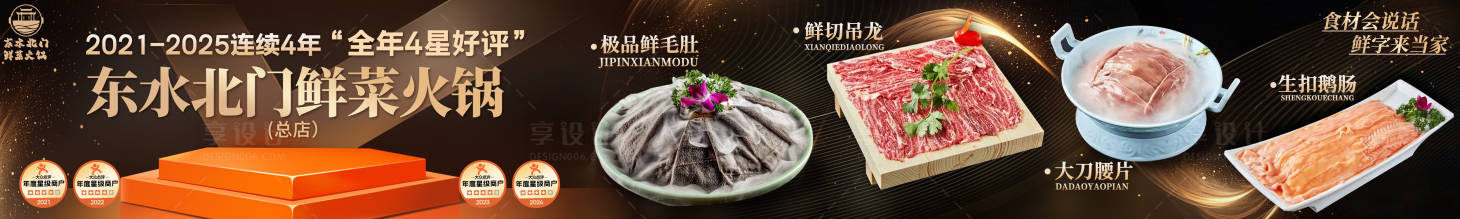 源文件下载【享设计】搜索编号：18270034663357220【东北火锅大众点评榜单五图】