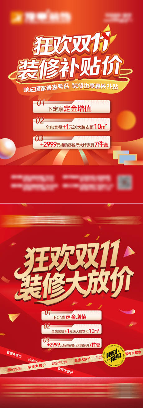 源文件下载【享设计】搜索编号：30830034658557513【双十一活动单页】