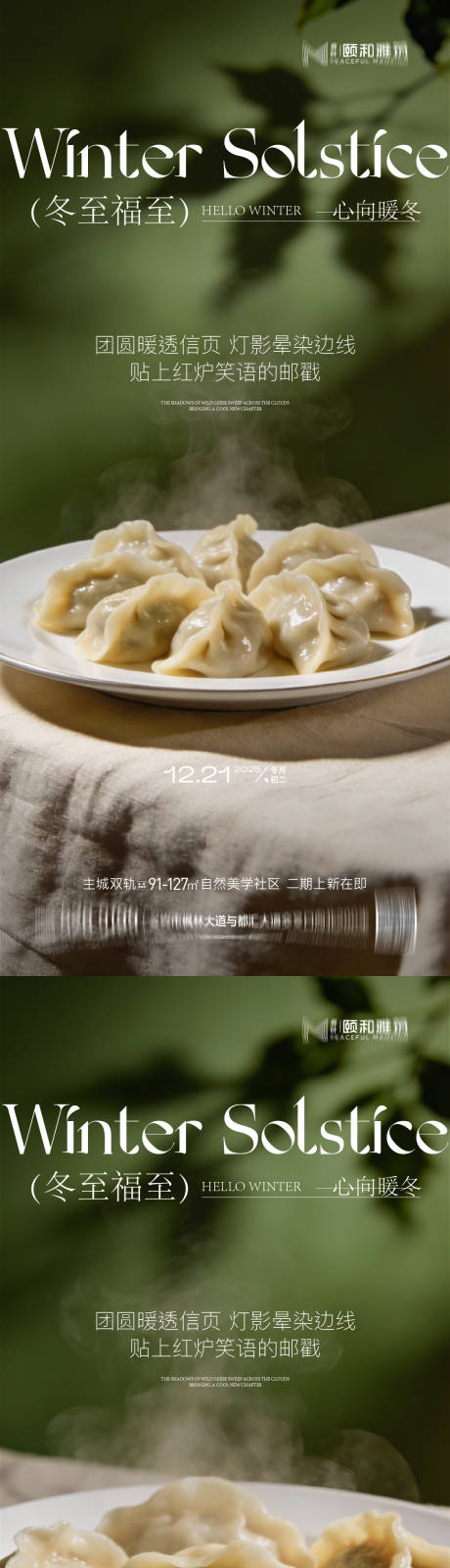 源文件下载【享设计】搜索编号：62900034505461969【冬至海报】