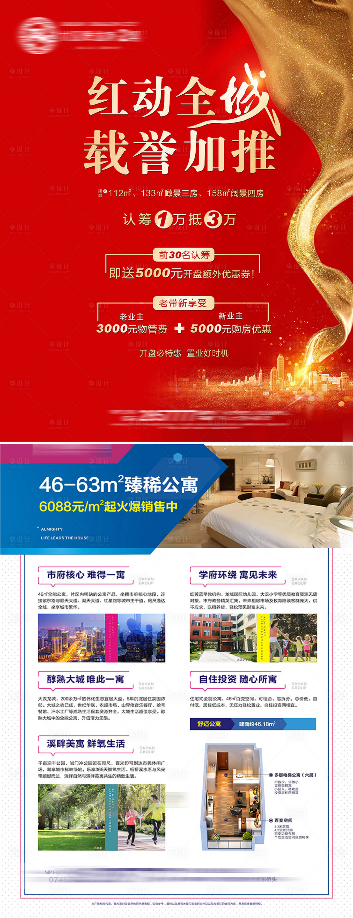 源文件下载【享设计】搜索编号：29220034625847296【地产载誉加推单页】