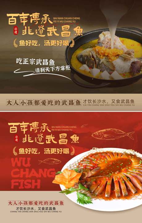 源文件下载【享设计】搜索编号：32550034263195611【大气创意餐饮武昌鱼灯箱海报】