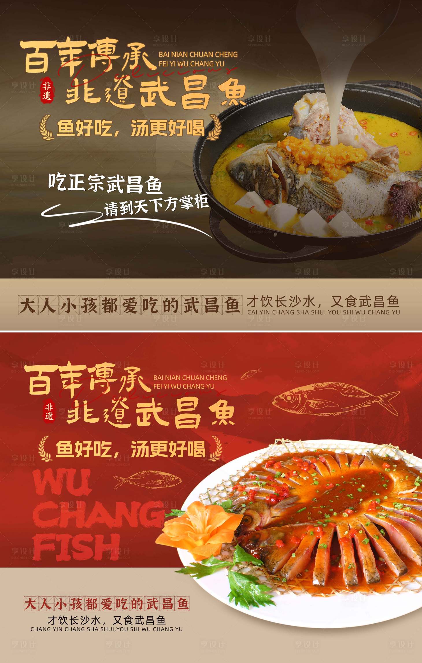 源文件下载【享设计】搜索编号：32550034263195611【大气创意餐饮武昌鱼灯箱海报】