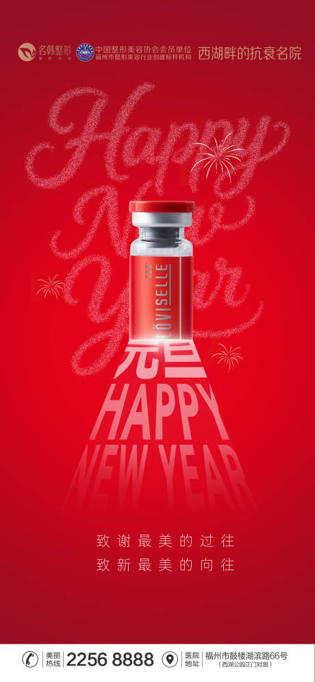 源文件下载【享设计】搜索编号：44550034777093387【医美2026元旦海报】
