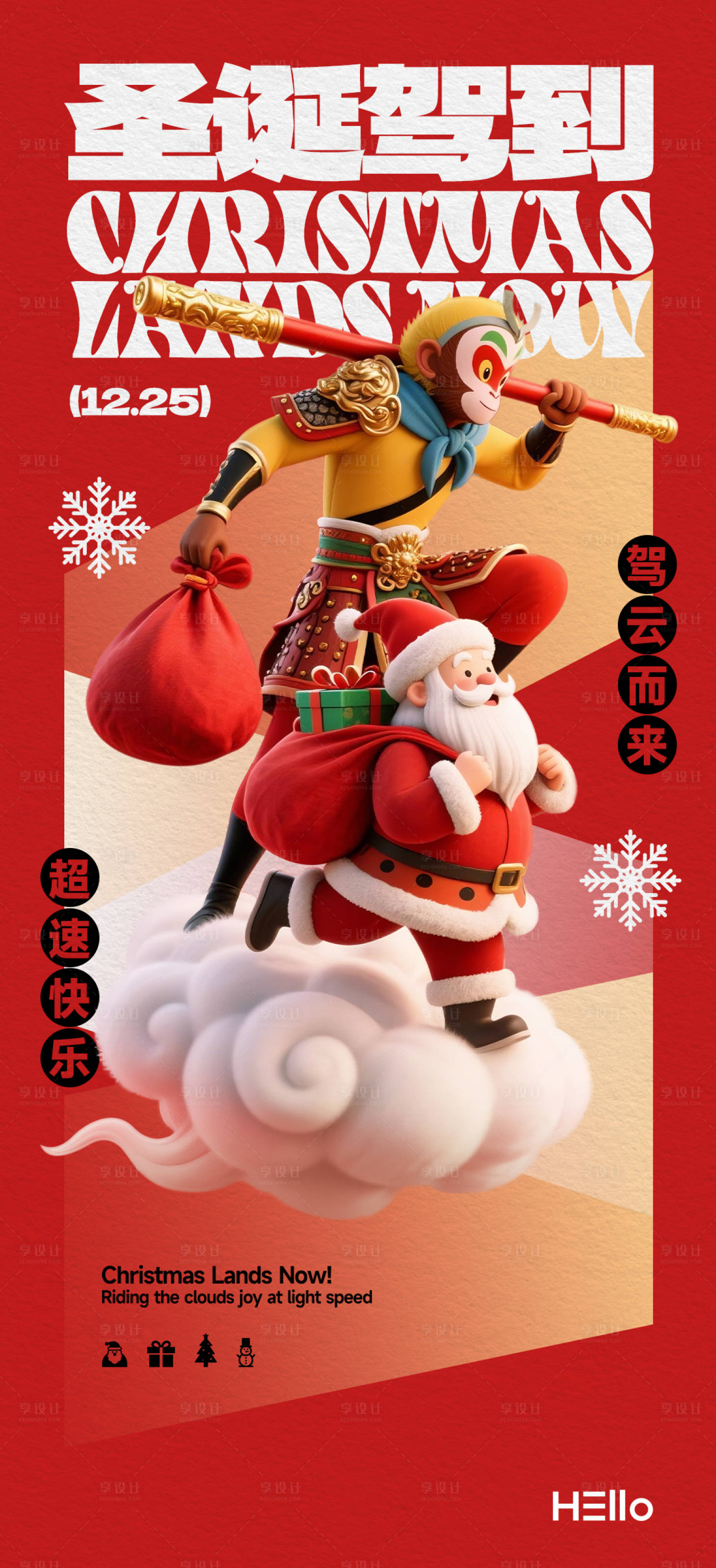 源文件下载【享设计】搜索编号：73200034625439181【圣诞驾到海报】