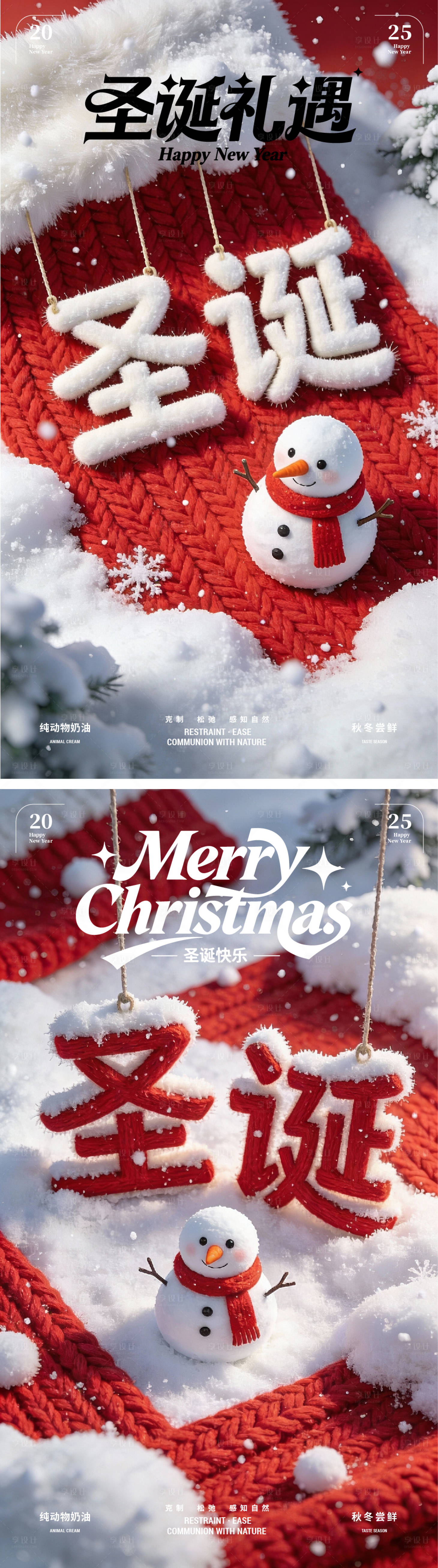 源文件下载【享设计】搜索编号：49670034635243199【圣诞海报】