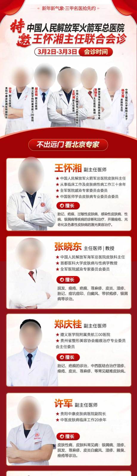 源文件下载【享设计】搜索编号：13370034593297629【专家团队长图海报】