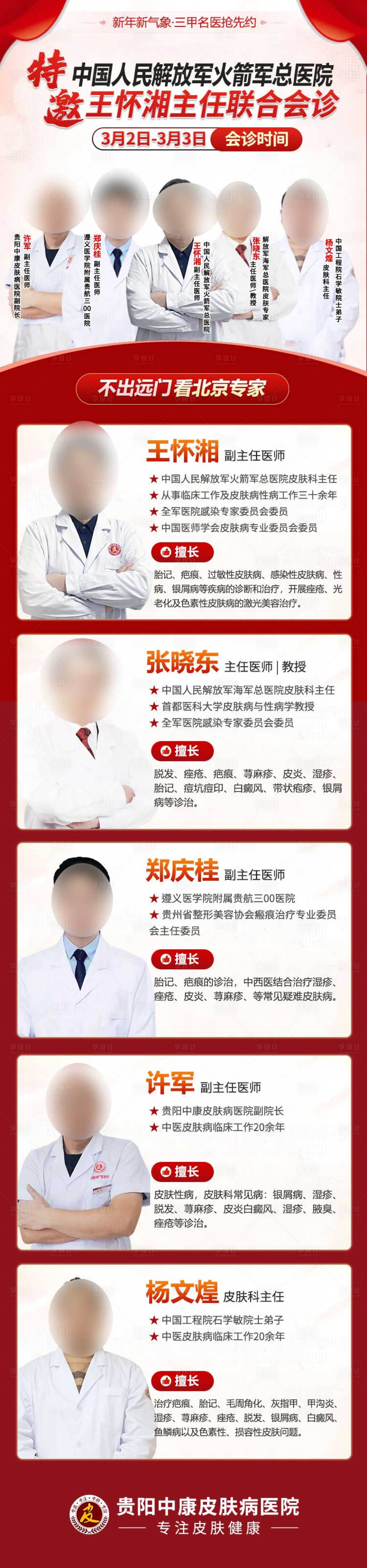 源文件下载【享设计】搜索编号：13370034593297629【专家团队长图海报】