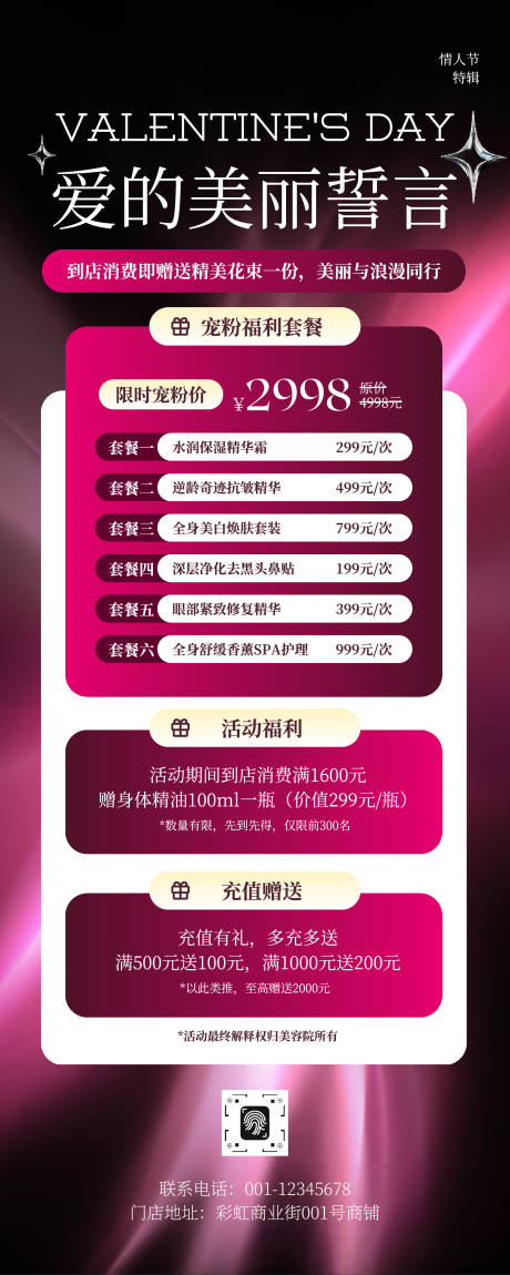 源文件下载【享设计】搜索编号：98910034736704517【美业美容院促销长图海报】