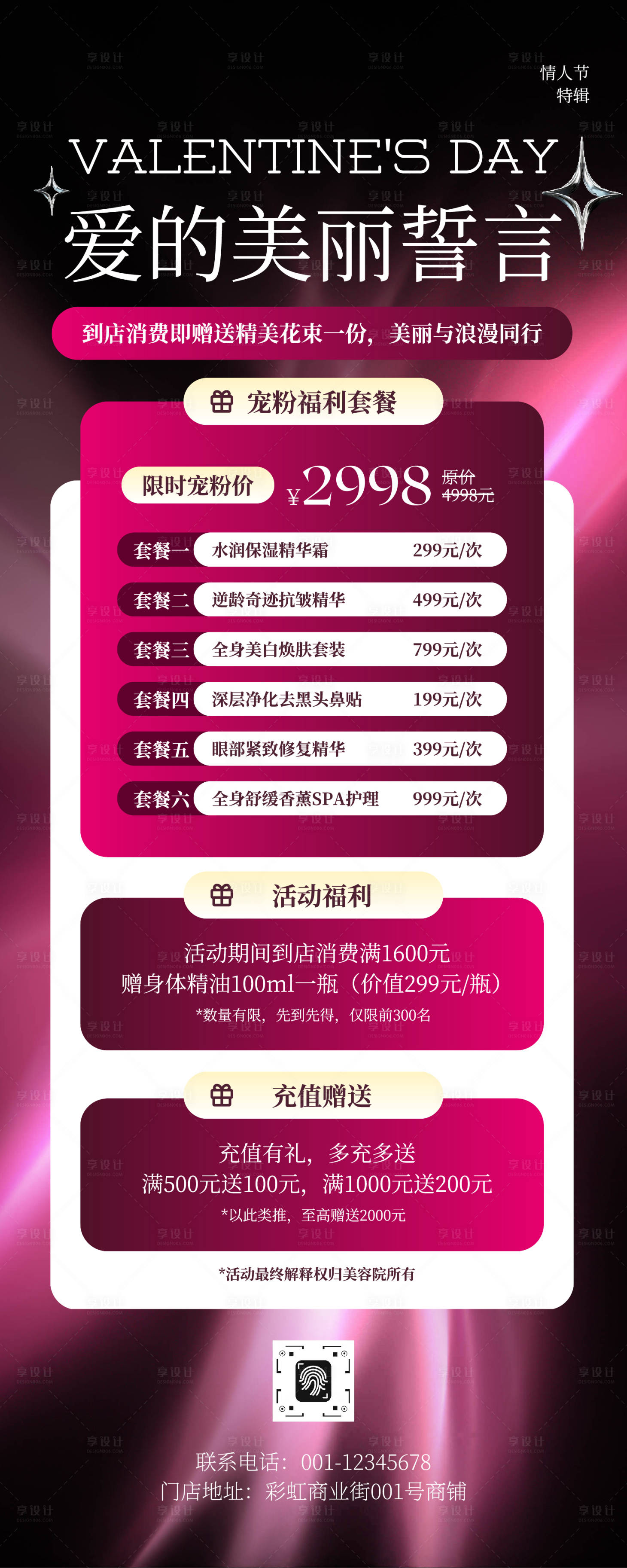 源文件下载【享设计】搜索编号：98910034736704517【美业美容院促销长图海报】