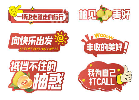 源文件下载【享设计】搜索编号：50010034688202114【柚子采摘手举牌】