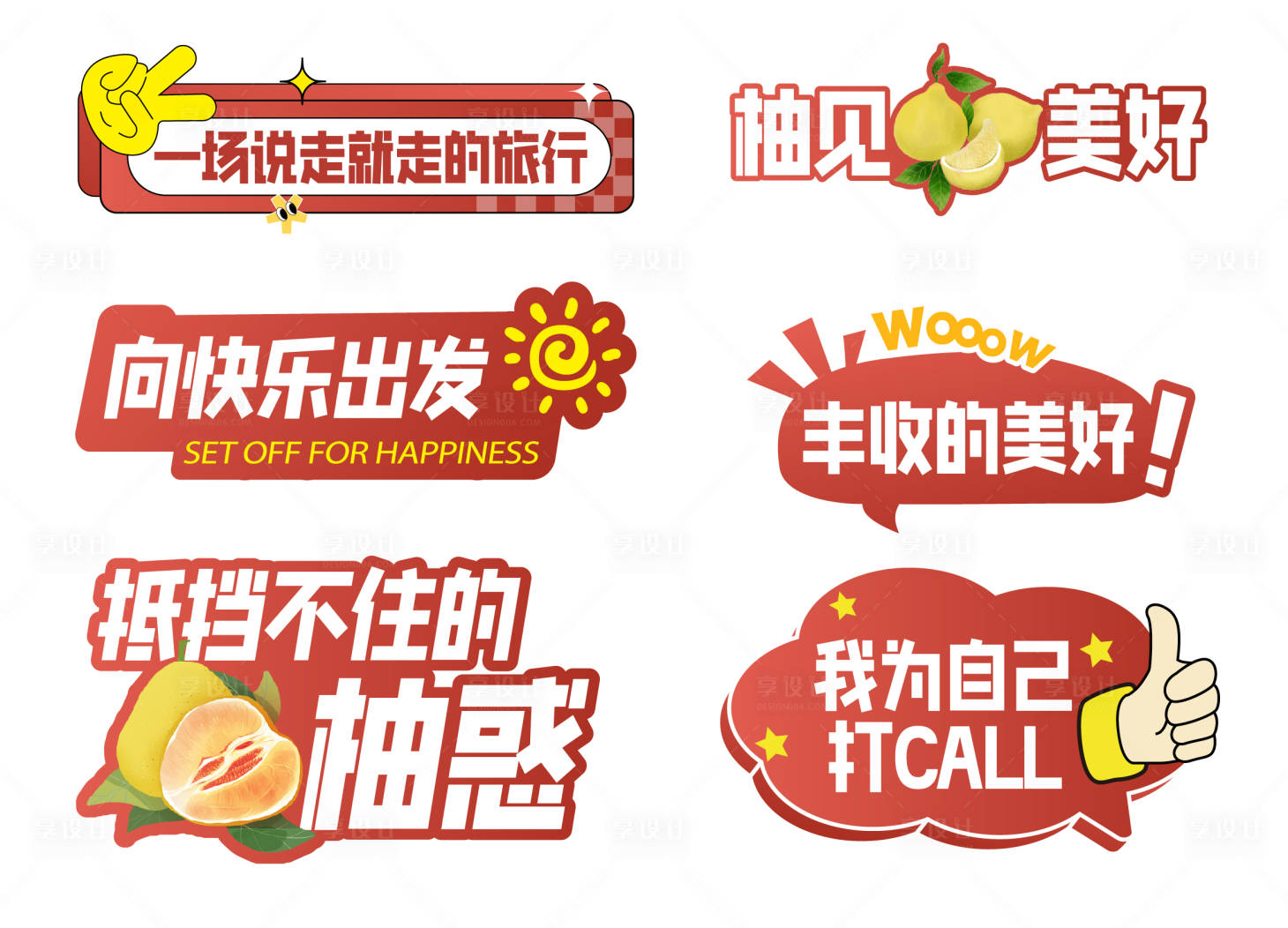 源文件下载【享设计】搜索编号：50010034688202114【柚子采摘手举牌】