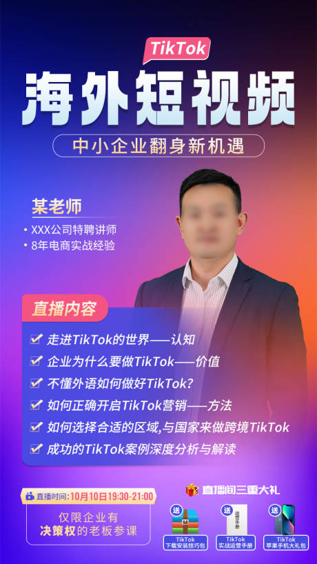 源文件下载【享设计】搜索编号：39840034293882552【海外短视频直播海报】