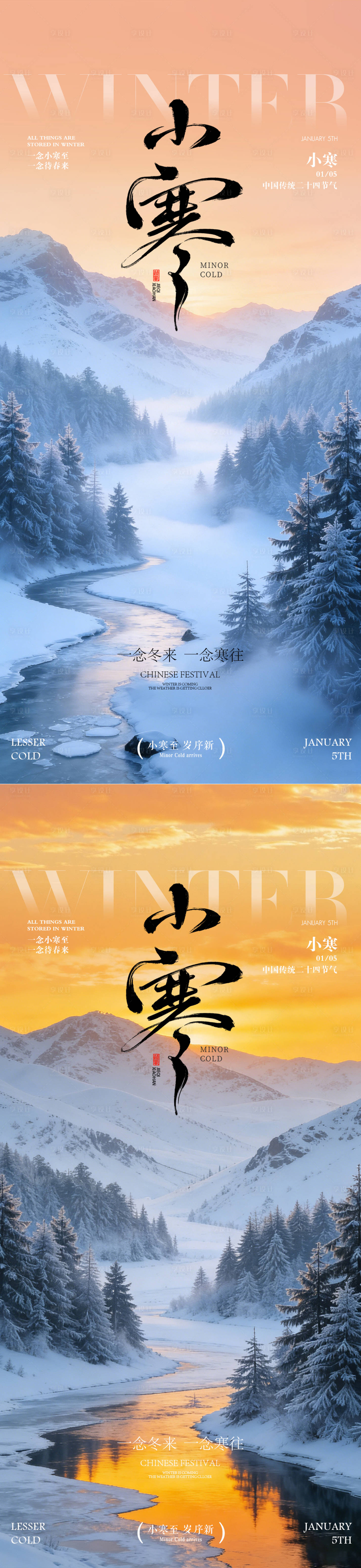 源文件下载【享设计】搜索编号：32180034672587184【小寒风景海报】