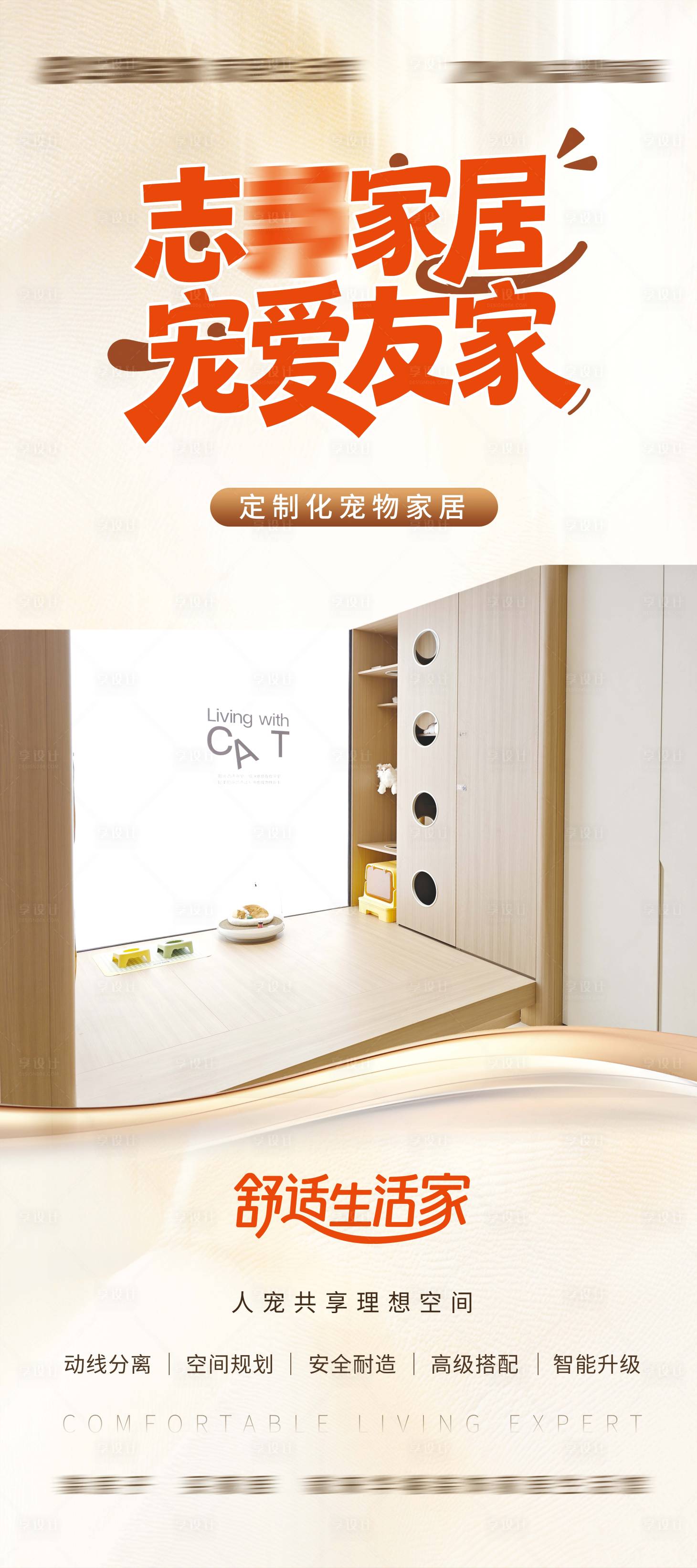 源文件下载【享设计】搜索编号：68690034363072950【萌宠空间设计展架】