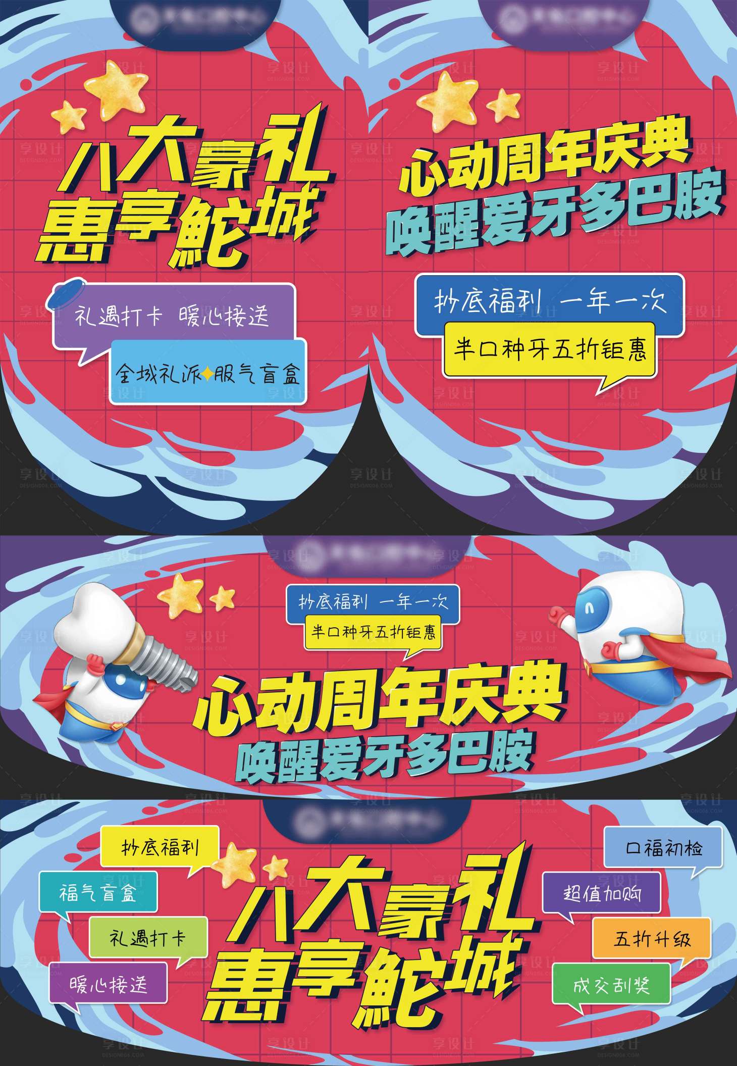 源文件下载【享设计】搜索编号：69110034547492325【口腔活动多巴胺吊旗】