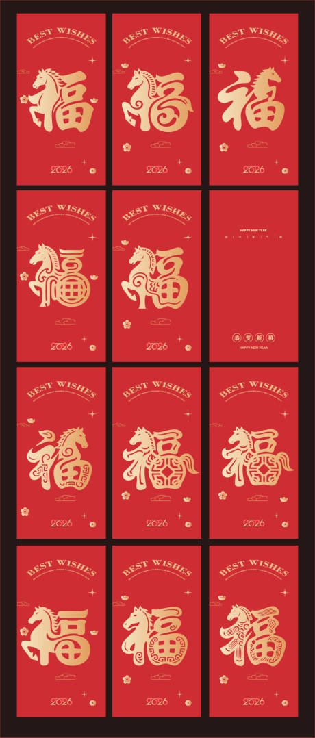 源文件下载【享设计】搜索编号：62910034792706357【2026马年红包】