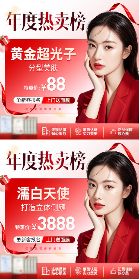 源文件下载【享设计】搜索编号：57880034625402334【医美头图】