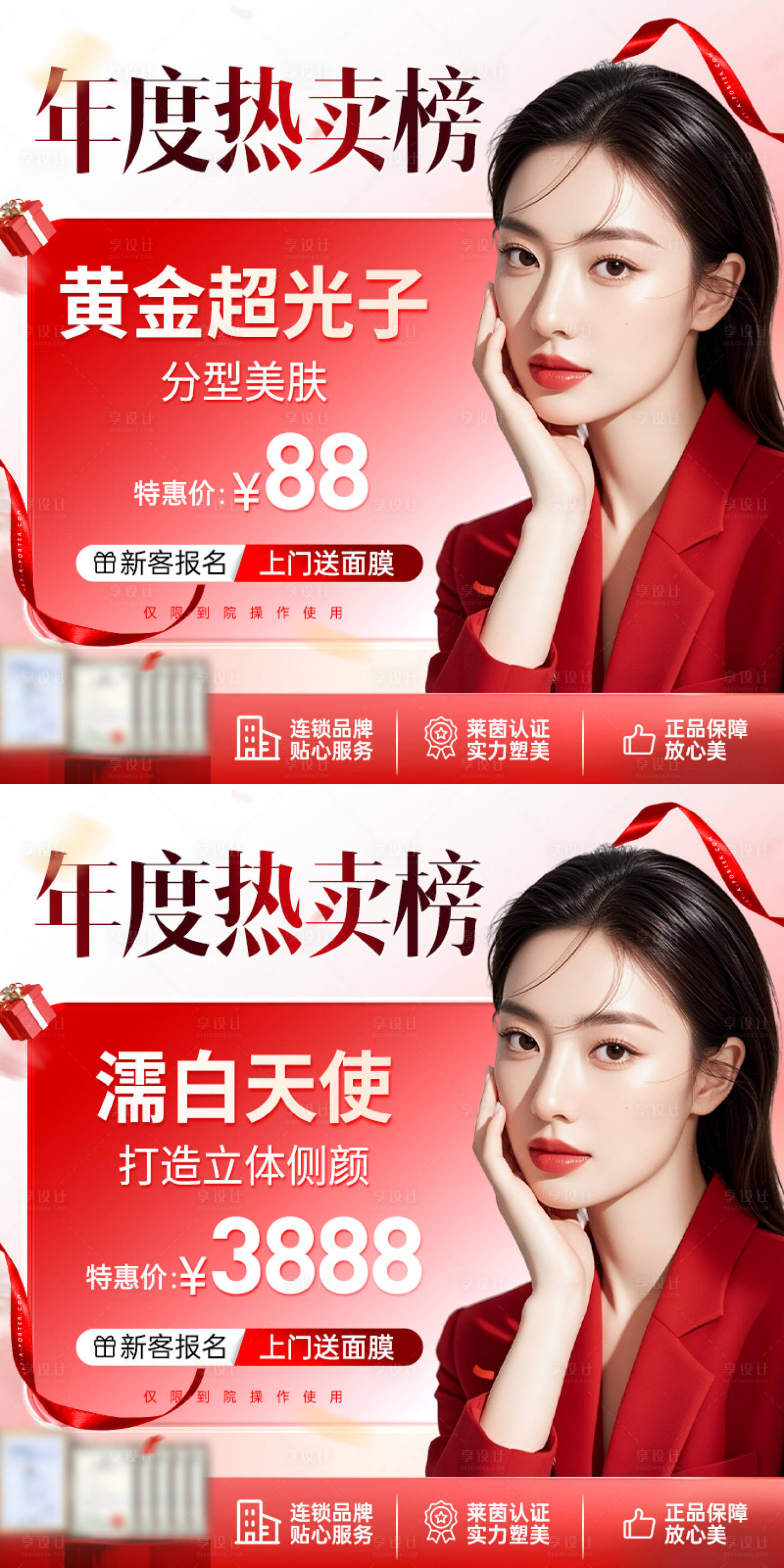 源文件下载【享设计】搜索编号：57880034625402334【医美头图】