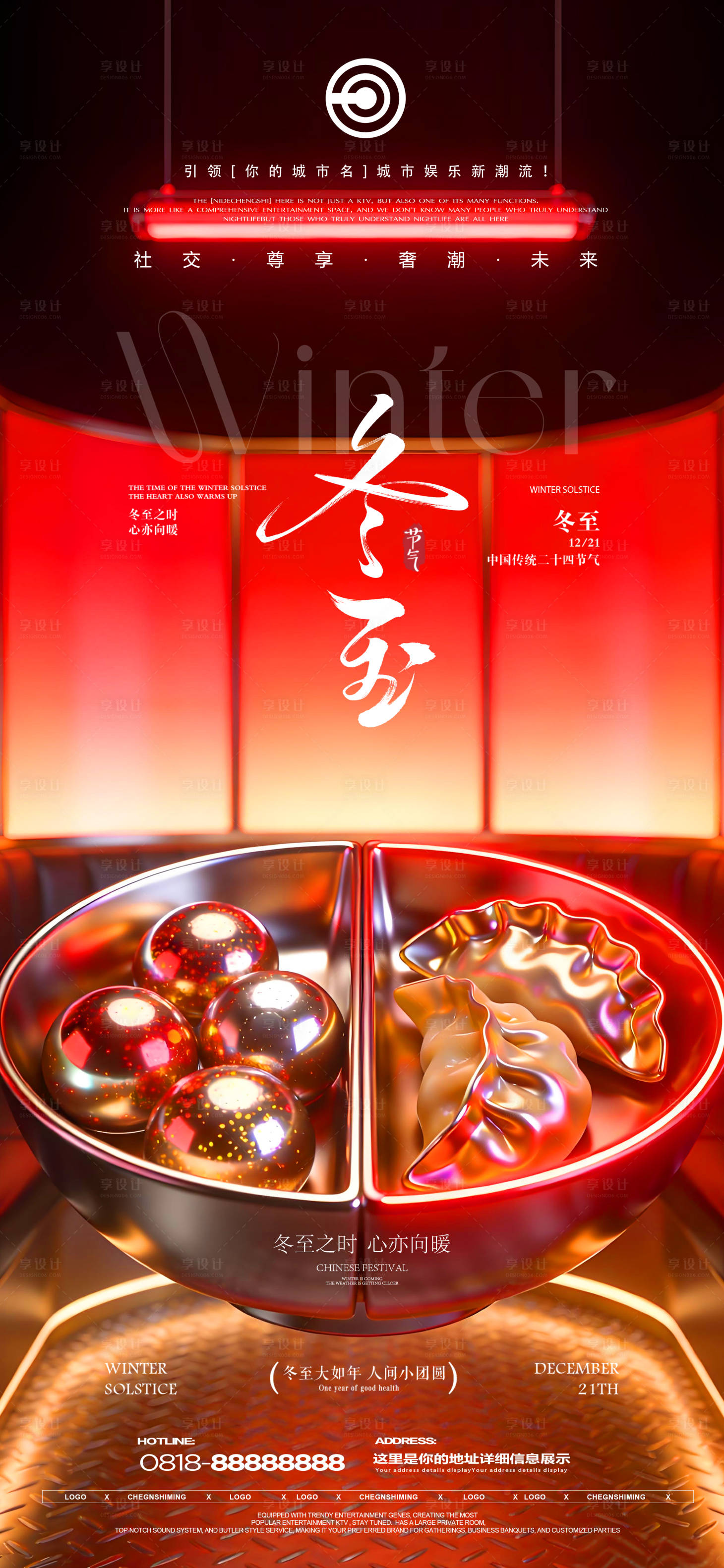 源文件下载【享设计】搜索编号：60930034627808647【夜店冬至】