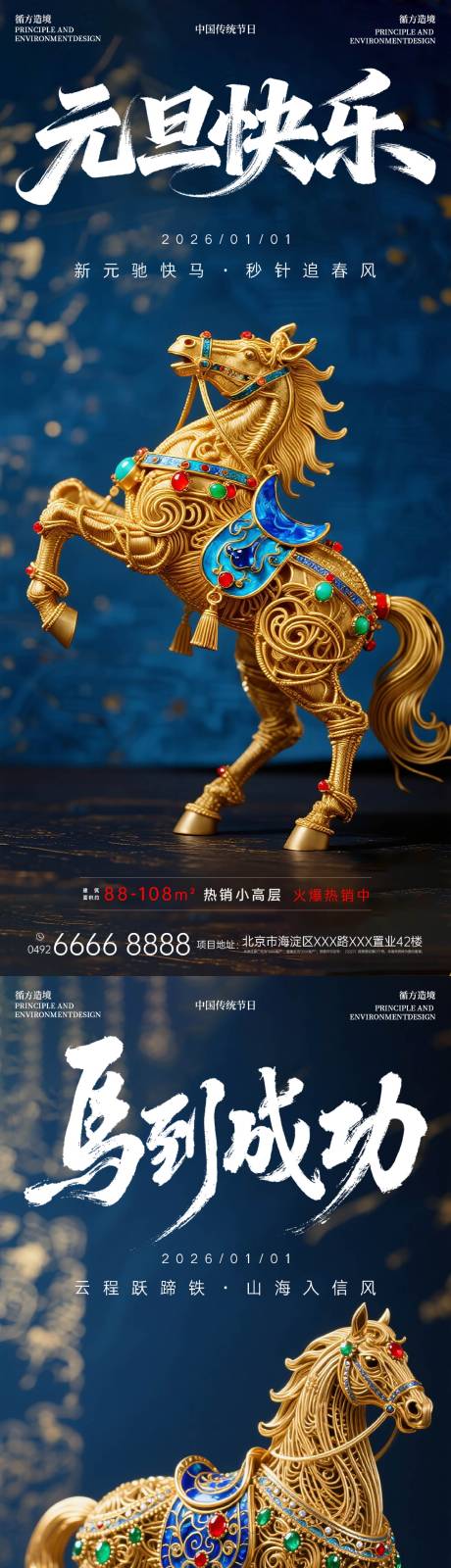 源文件下载【享设计】搜索编号：91300034756769369【国潮非遗元旦节日祝福新年海报】