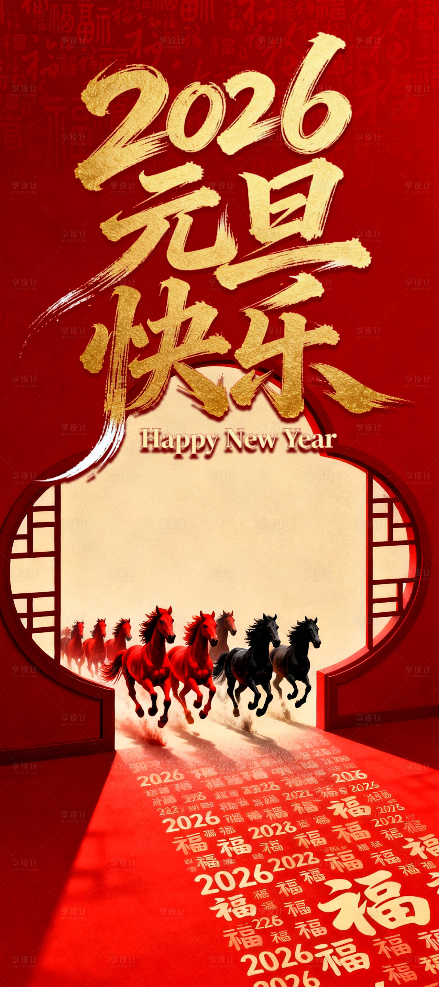 源文件下载【享设计】搜索编号：76080034752715695【2026元旦海报】